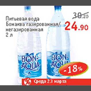 Акция - Питьевая вода Бонаква