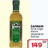 Ситистор Акции - Оливковое масло Leonerо