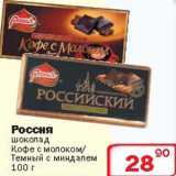 Ситистор Акции - Шоколад Россия