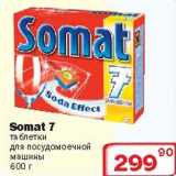 Магазин:Ситистор,Скидка:Таблетки для посудомоечной машины Somat 7