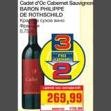 Магазин:Метро,Скидка:Cadet d`Oc Cabernet Sauvignon 
BARON PHILIPPE 
DE ROTHSCHILD
Красное сухое вино