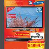 Магазин:Метро,Скидка:LED телевизор SAMSUNG UE40C7000 (40`` / 101см) rnrn3D BLU-RAY плеер rnSAMSUNG BD-C6900rnrnНабор rnиз 2-х 3D очков