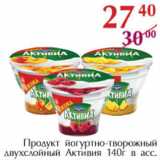 ПРОДУКТ ЙОГУРТНО-ТВОРОЖНЫЙ АКТИВИА