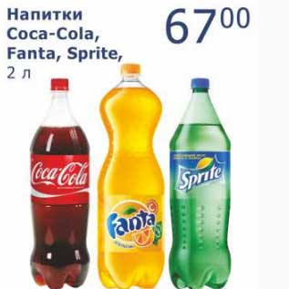 Акция - Напитки Coca-Cola, Fanta, Sprite