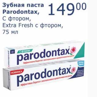 Акция - Зубная паста Parodontax, С фтором, Extra Fresh с фтором