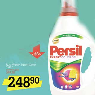 Акция - Гель "Persil" Expert Color