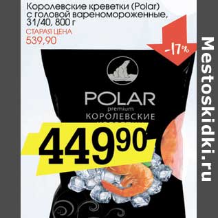 Акция - Королевские креветки (Polar) с головой вареномороженные, 31/40