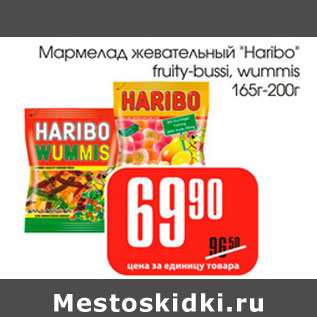 Акция - Мармелад жевательный Haribo fruity-bussi wummis