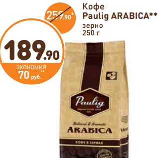 Акция - Кофе Paulig Arabica