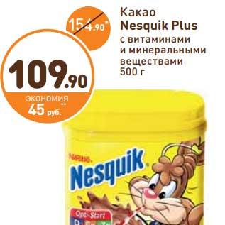 Акция - Какао Nesquik Plus