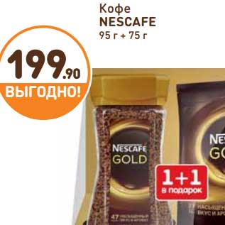 Акция - Кофе Nescafe