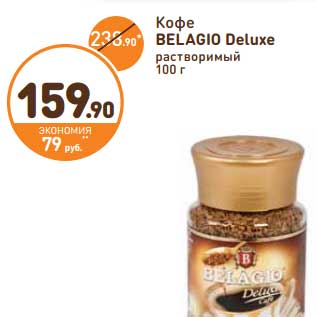 Акция - Кофе belagio Deluxe