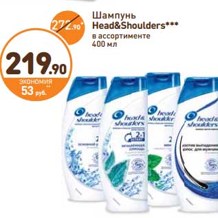 Акция - Шампунь Head&Shoulders