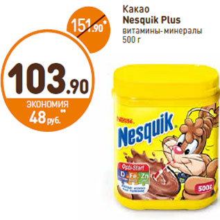 Акция - Какао Nesquik Plus