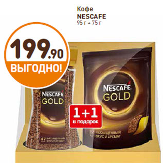 Акция - Кофе Nescafe