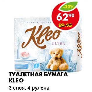 Акция - ТУАЛЕТНАЯ БУМАГА KLEO