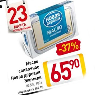 Акция - Масло сливочное Экомилк 82,5%