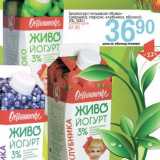 Биойогурт питьевой "Живо" (черника, персик, клубника, яблоко) 3%
