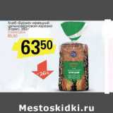 Магазин:Авоська,Скидка:Хлеб «Бурже» немецкий цельнозерновой нарезка (Fazer)
