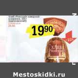 Магазин:Авоська,Скидка:Хлеб «Рижский» заварной в нарезке (Щелковохлеб)