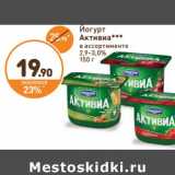 Дикси Акции - Йогурт Активиа 2,9-3,0%