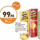 Дикси Акции - Чипсы Pringles 