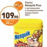 Дикси Акции - Какао Nesquik Plus 