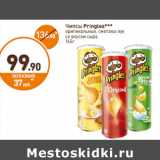 Дикси Акции - Чипсы Pringles 