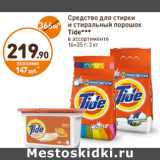 Дикси Акции - Средство для стирки Стиральный порошок Tide 