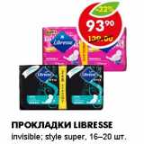Магазин:Пятёрочка,Скидка:ПРОКЛАДКИ LIBRESSE 
