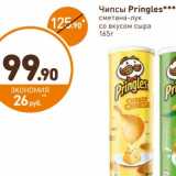 Дикси Акции - Чипсы Pringles 