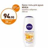 Магазин:Дикси,Скидка:Крем-гель для душа Nivea 