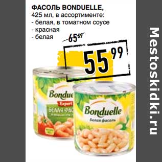 Акция - Фасоль Bonduelle