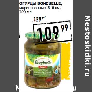 Акция - Огурцы Bonduelle