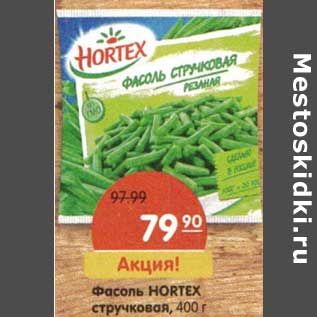 Акция - Фасоль Hortex стручковая