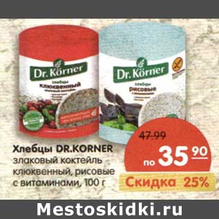 Акция - Хлебцы Dr. Korner