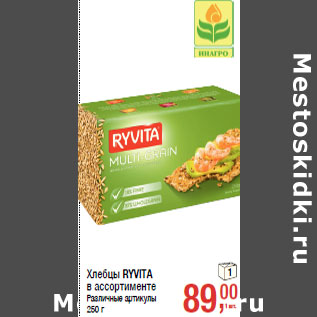 Акция - Хлебцы RYVITA