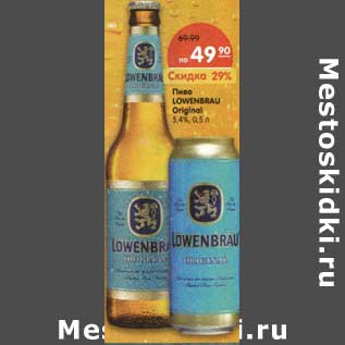 Акция - Пиво Lowenbrau Original 5,4%