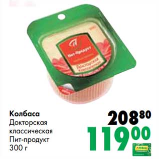 Акция - Колбаса Докторская классическая Пит-Продукт