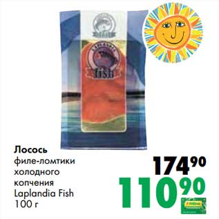 Акция - Лосось филе-ломтики холодного копчения Laplandia Fish
