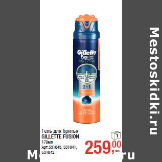 Акция - Гель для бритья GILLETTE FUSION