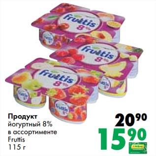 Акция - Продукт йогуртный 8% Fruttis