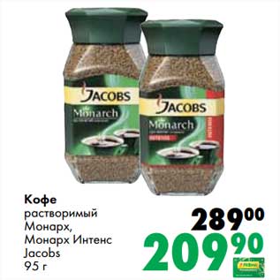 Акция - Кофе растворимый Монарх, Монарх Интенс Jacobs