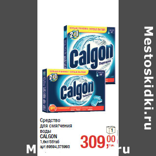 Акция - Средство для смягчения воды CALGON 1,6кг/35таб