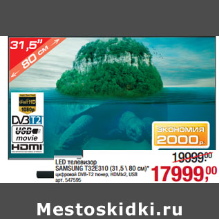 Акция - LED телевизор SAMSUNG T32E310 (31,5 80 см)*