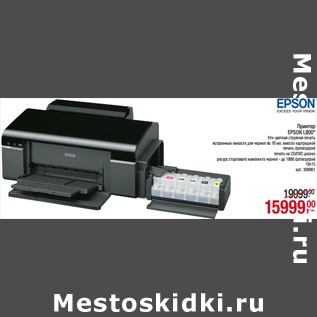 Акция - Принтер EPSON L800*