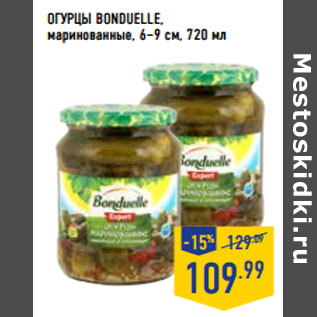 Акция - ОГУРЦЫ BONDUELLE, маринованные, 6–9 см