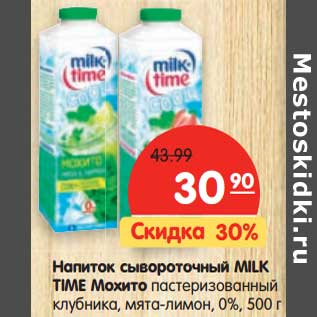 Акция - Напиток сывороточный Milk Time Мохито