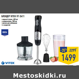 Акция - БЛЕНДЕР VITEK VT-3411