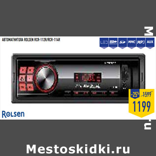 Акция - АВТОМАГНИТОЛА ROLSEN RCR-112R/RCR-114R